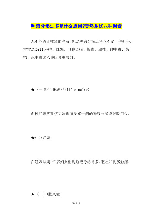 唾液分泌过多是什么原因-竟然是这八种因素