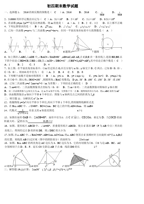初四期末数学试题