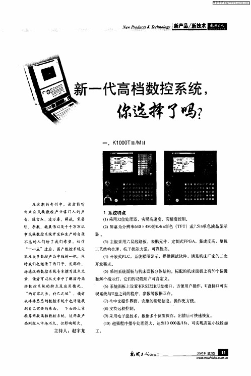 新一代高档数控系统,你选择了吗？