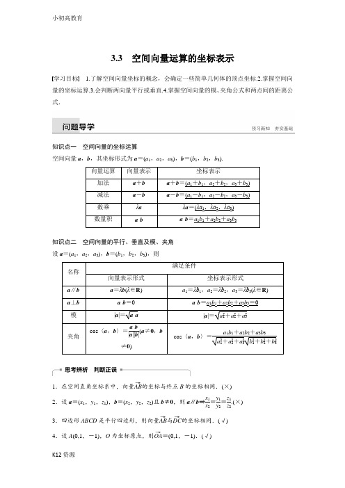 【小初高学习】数学选修2-1北师大版：第二章 空间向量与立体几何 §3 3.3