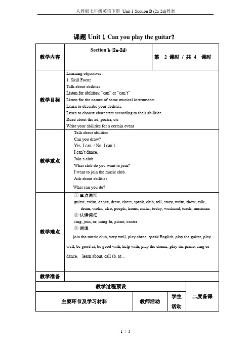 人教版七年级英语下册 Unit 1 Section B (2a-2d)教案