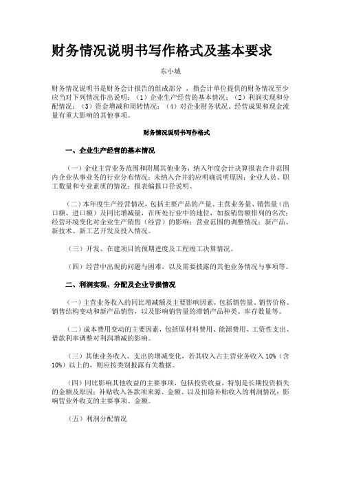 财务情况说明书写作格式及基本要求