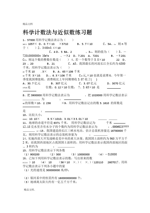 最新科学计数法准确数和近似数练习题