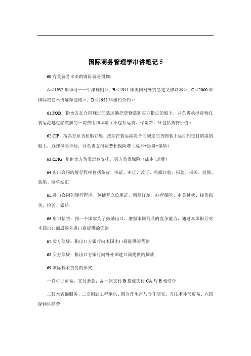 《国际商务管理学》串讲笔记5
