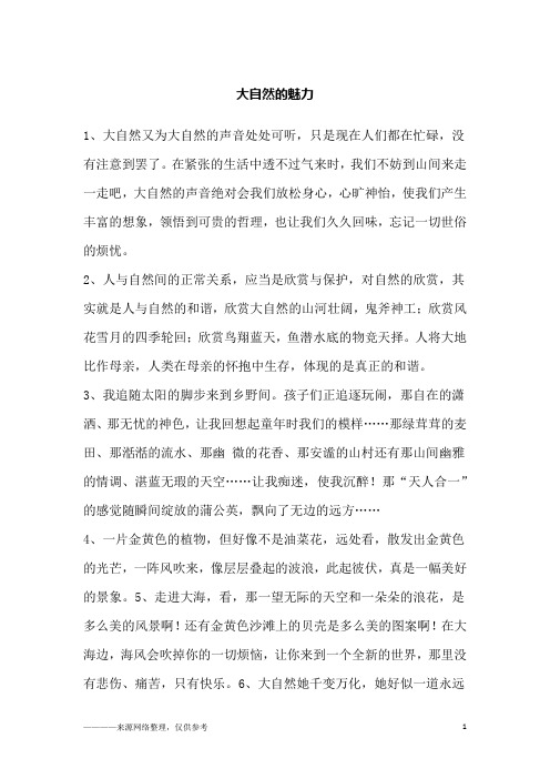 大自然的魅力_