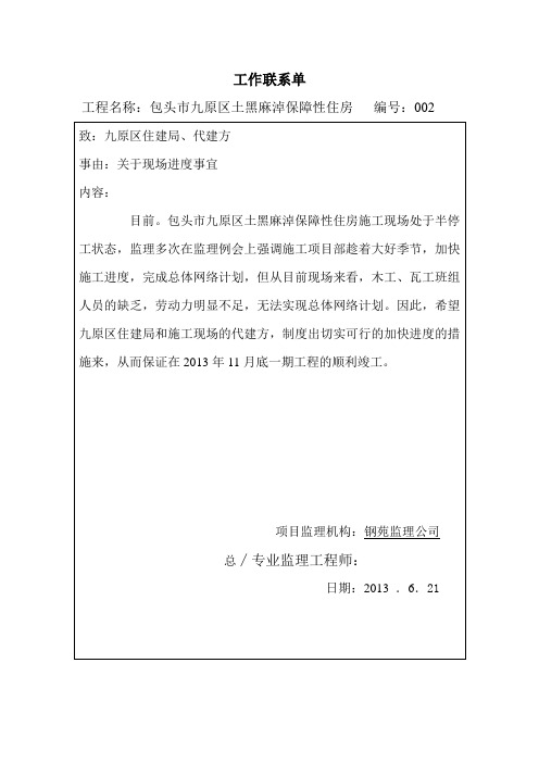 工作联系单