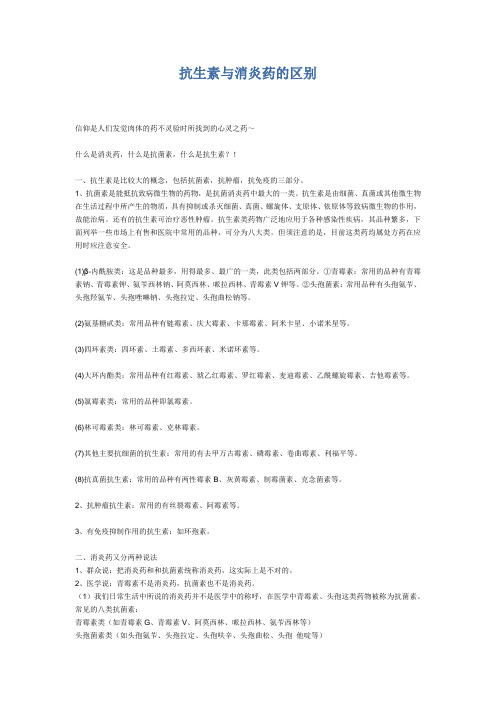 抗生素与消炎药的区别