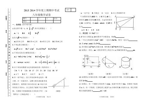 2013-2014学年度上期期中考试八年级数学试题