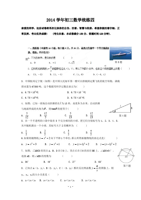 2015届九年级上第三次月考数学试题及答案