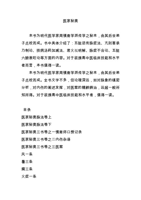 医家秘奥