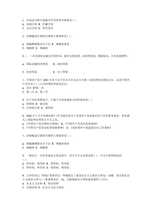 2010贵州省党政领导干部公开选拔最新考试试题库(完整版)