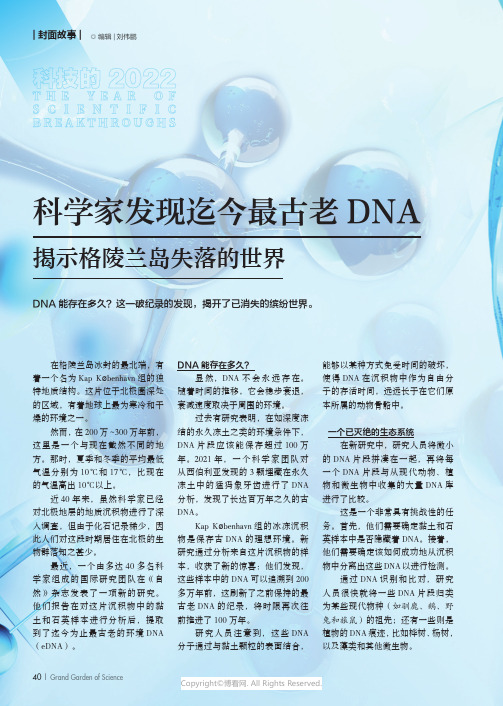 科学家发现迄今最古老DNA揭示格陵兰