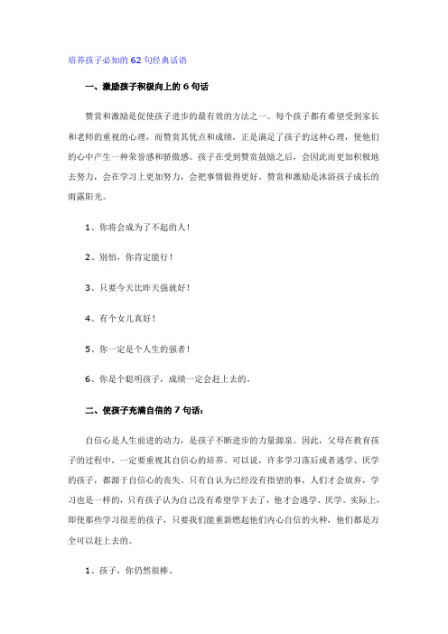 培养孩子必知的62句经典话语