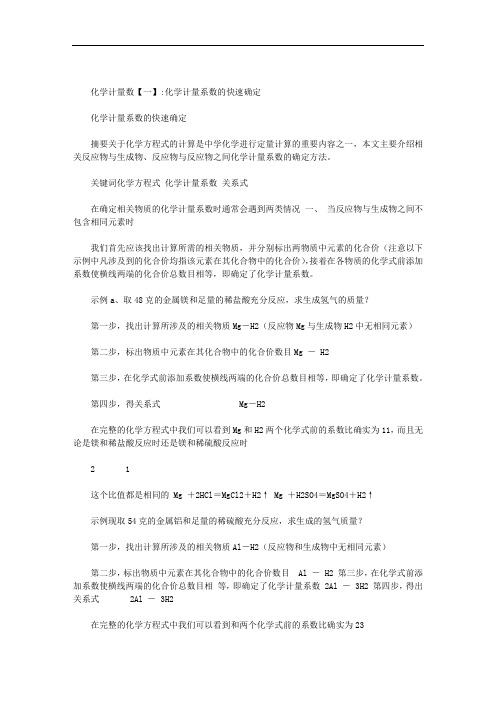 化学计量数范文