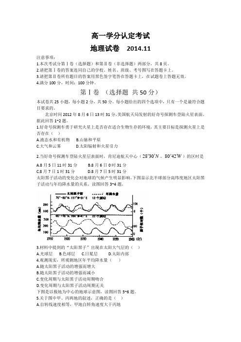山东省沂水县第四中学2014-2015学年高一上学期期中学分认定考试地理试题 Word版含答案