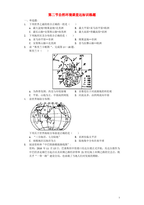 七年级地理下册 第六章 第二节 自然环境课堂达标训练题 (新版)新人教版