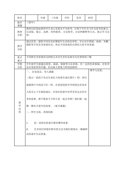 《童年》美术教案