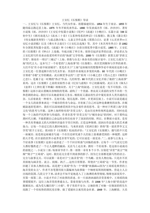 王安忆《长恨歌》导读