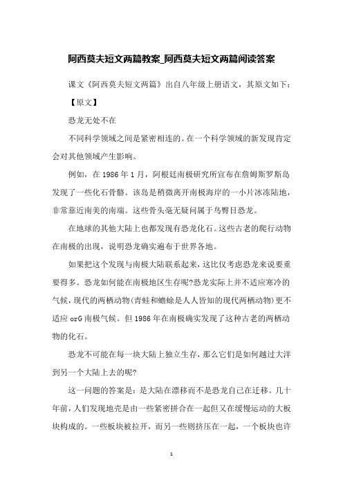 阿西莫夫短文两篇教案_阿西莫夫短文两篇阅读答案