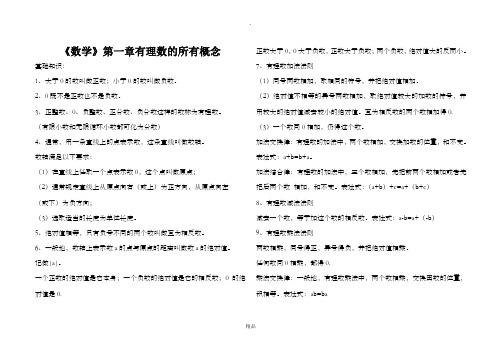 初一数学第一章有理数概念