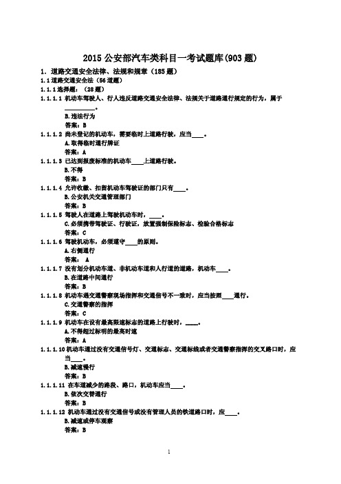 ★2015★公安部驾照理论考试题库 绝对能过关 完整版