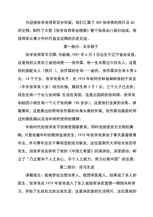 千古功臣张学良将军业绩展