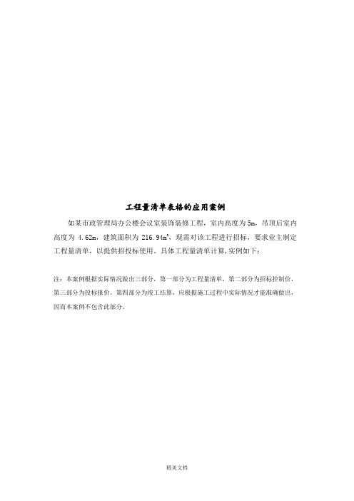 工程量清单表格的使用案例知识