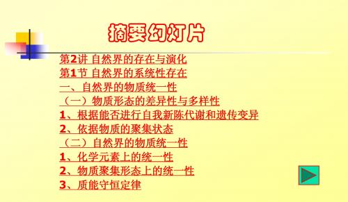 自然界的存在