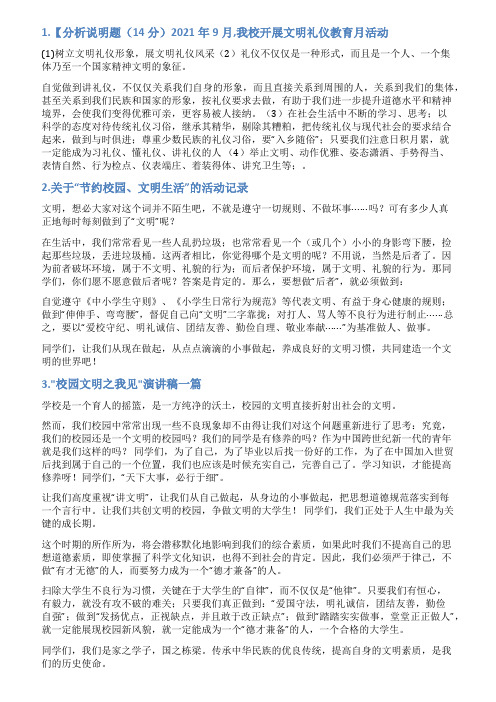 学校文明宣讲活动情况说明
