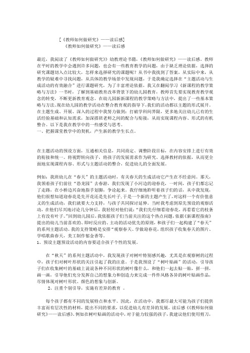《教师如何做研究》——读后感