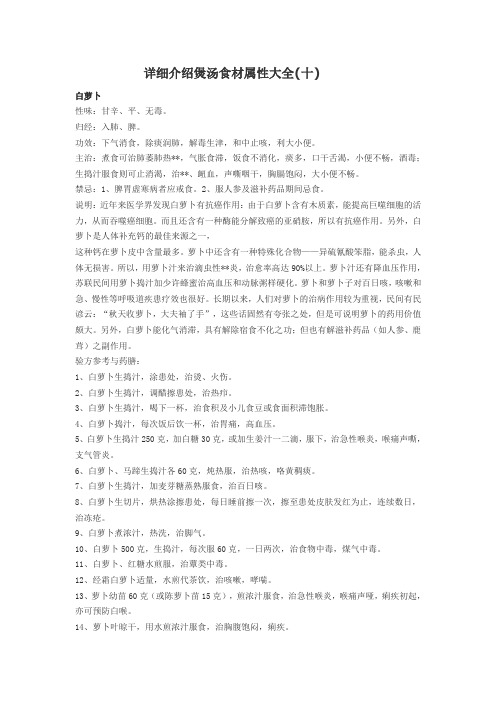 详细介绍煲汤食材属性大全(十)