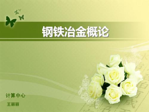 03第二章 铁矿粉造块