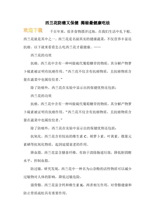 西兰花防癌又保健 揭秘最健康吃法