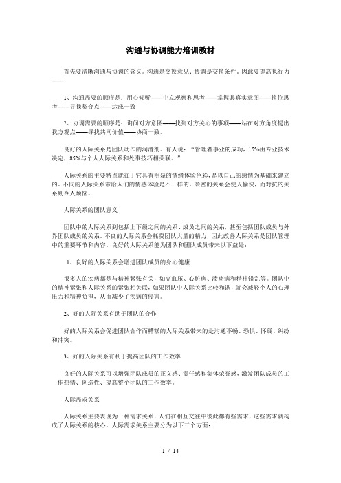 沟通与协调能力培训教材