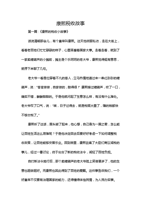 康熙税收故事