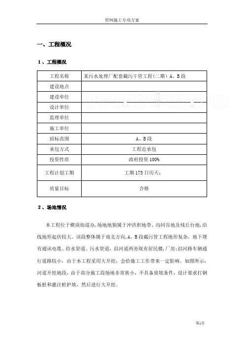 深圳市某污水处理厂截污管网施工专项方案-secret