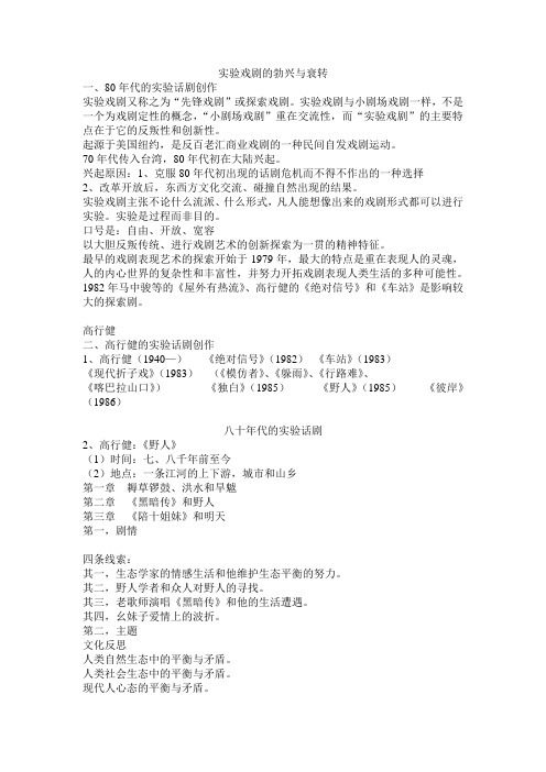 实验戏剧的勃兴与衰转