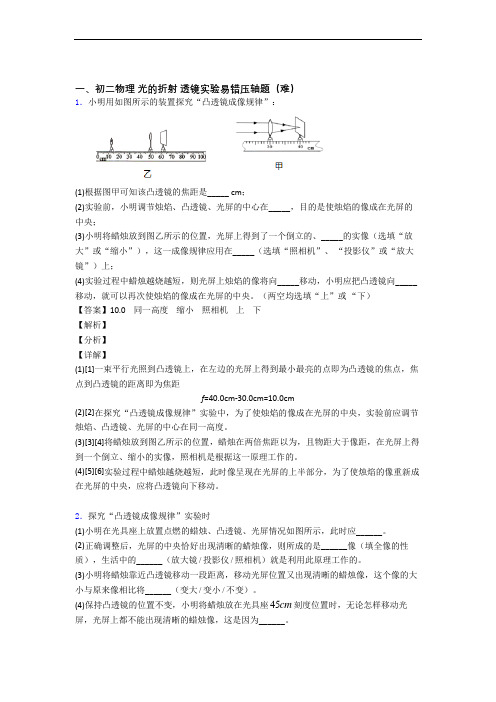 莆田擢英中学物理光的折射 透镜专题练习(解析版)