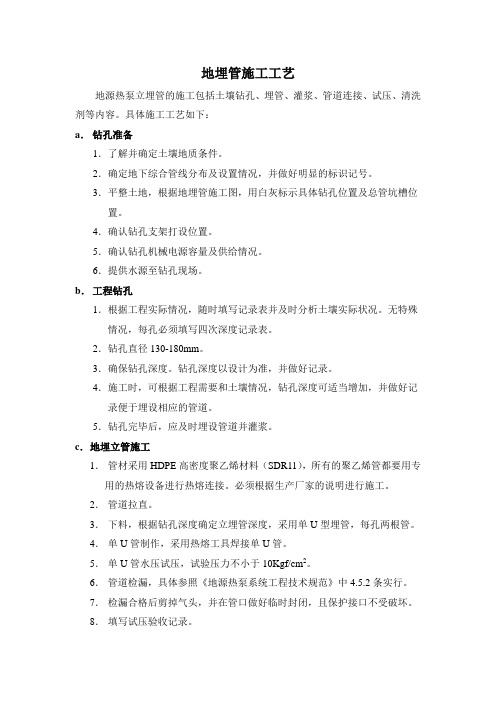 地埋管施工工艺