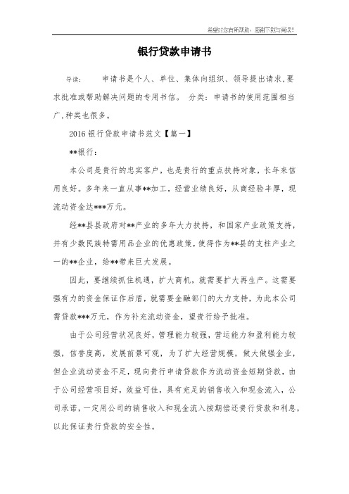 银行贷款申请书