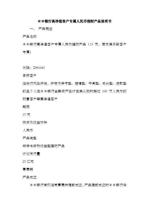 银行高净值客户专属人民币理财产品说明书