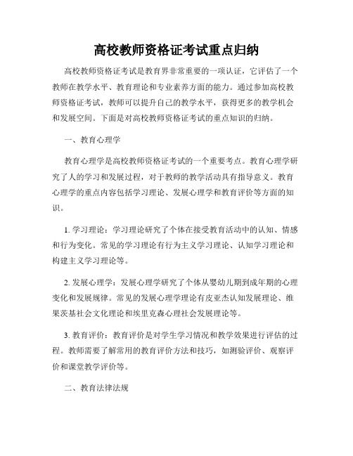 高校教师资格证考试重点归纳