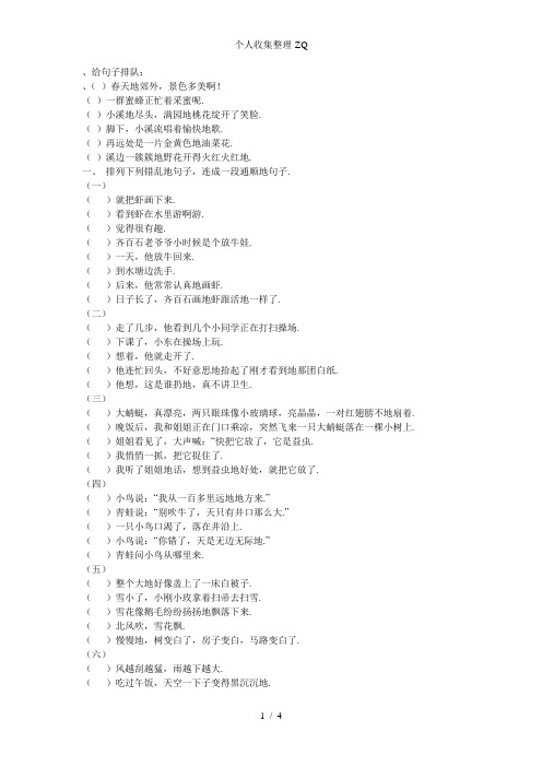 给句子排队-小学语文二年级