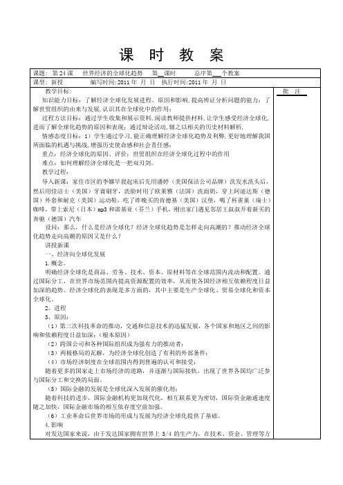 第二十四课世界经济的全球化