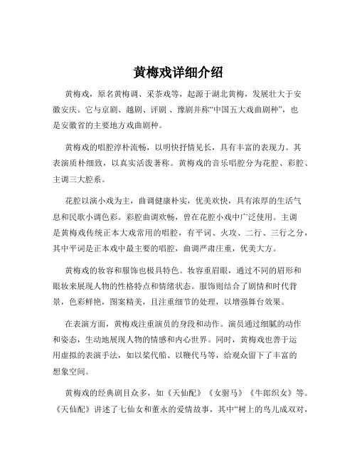 黄梅戏详细介绍