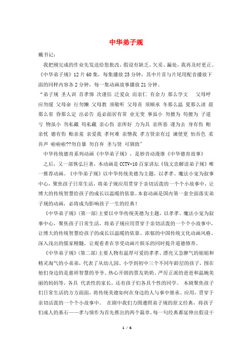 中华弟子规