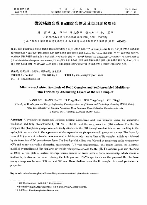 微波辅助合成Ru(Ⅱ)配合物及其自组装多层膜