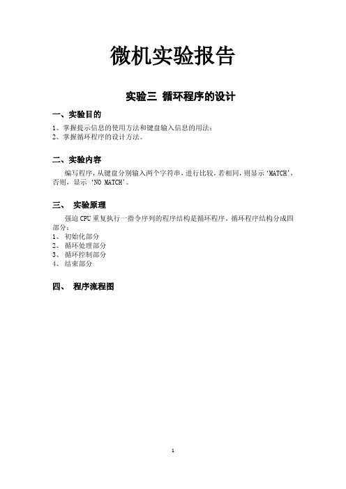 微机报告字符串匹配