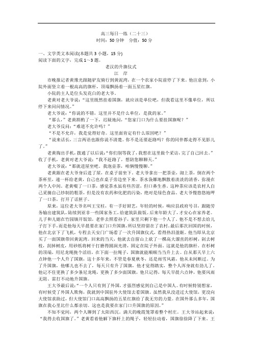 高三每日一练(二十三)含详细答案