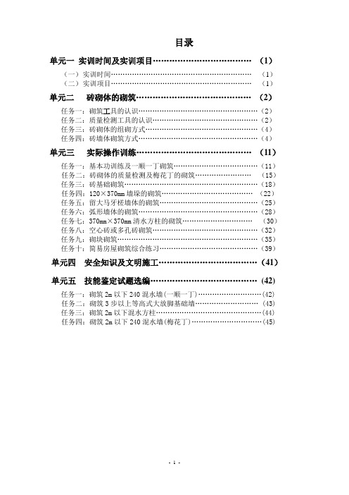 砌筑工实训指导书